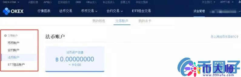 OKEx交易所币币、法币、合约交易新手使用攻略