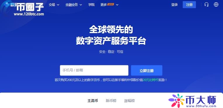 盘点2021年三大比特币交易平台app官网下载链接