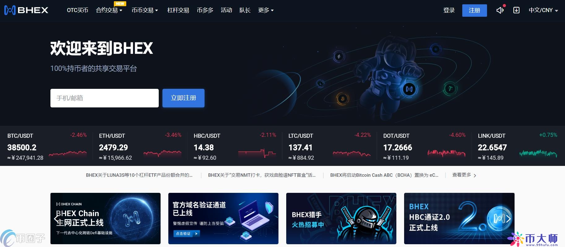 BHEX是什么交易所？BHEX币核交易所全面介绍