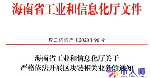 海南支持数字资产交易但要与币圈隔绝