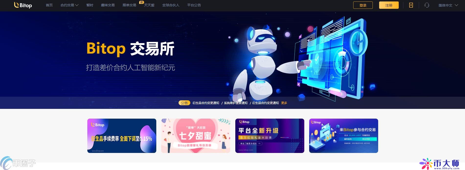 Bitop是什么交易所？Bitop交易所全面介绍