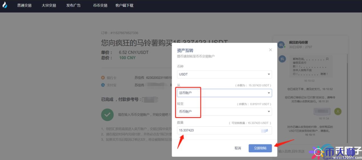 币圈小知识：什么叫币币及法币账户？