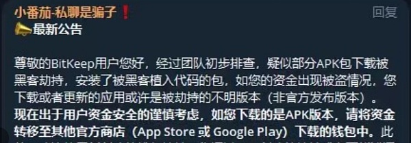 如何确保你正在用的平台和钱包APP是安全的？3