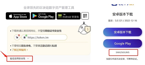 如何确保你正在用的平台和钱包APP是安全的？7