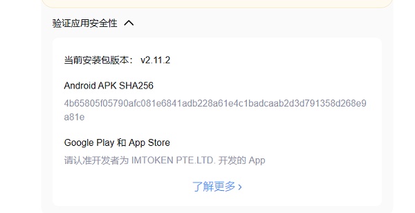 如何确保你正在用的平台和钱包APP是安全的？8