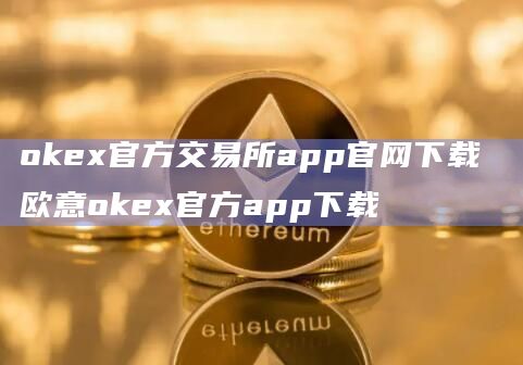Gate.ioex官方交易所app官网下载芝麻开门Gate.ioex官方app下载1