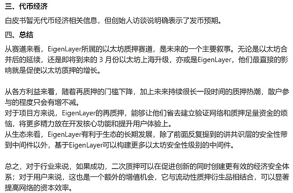 JZLCapital数字周报第2期01/09/2023工资通胀改善市场短期反弹43