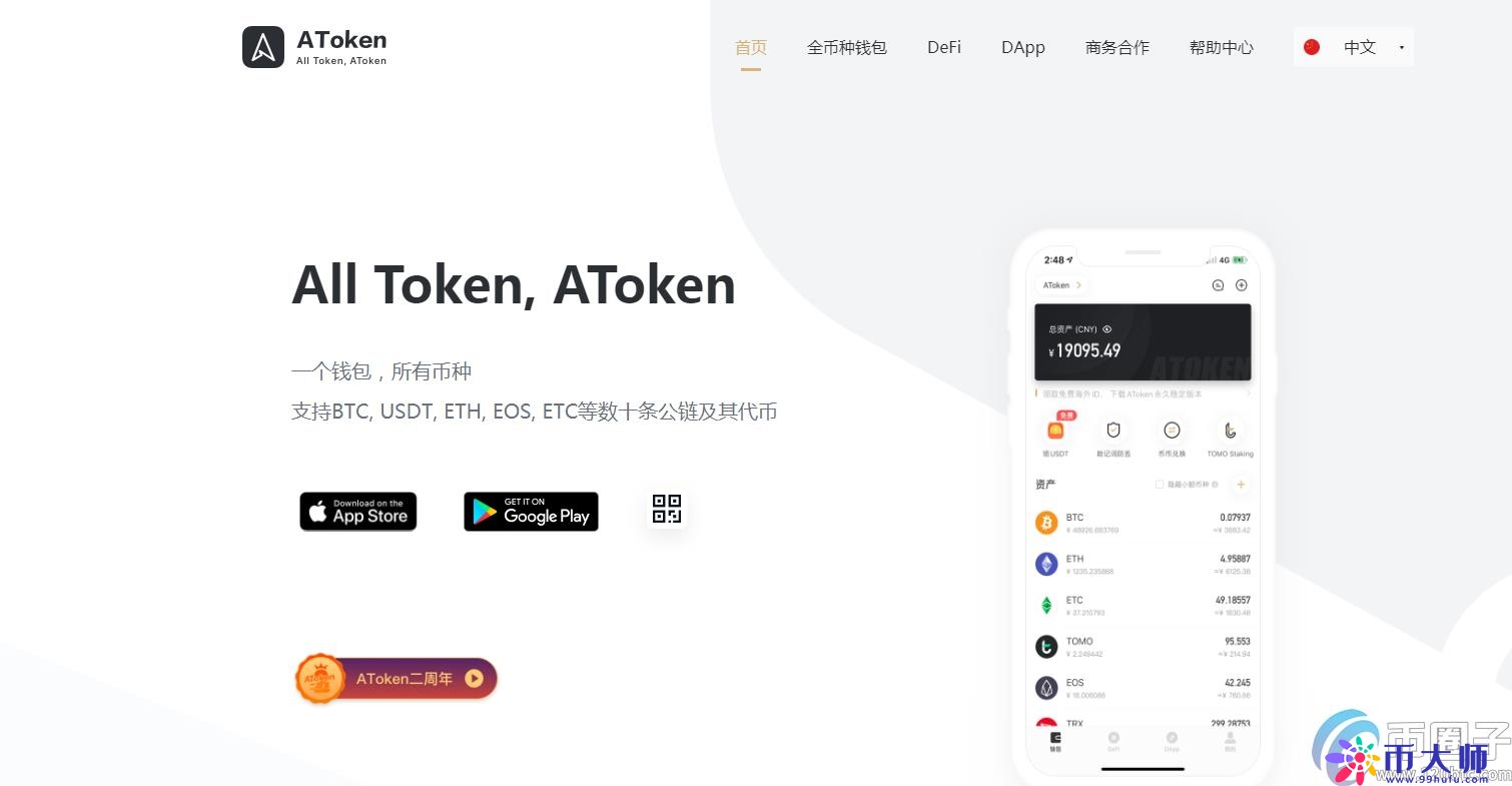 盘点2020年十大虚拟货币钱包