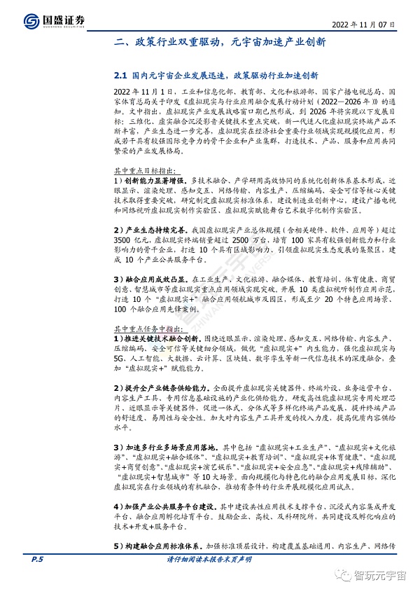 元宇宙政策加持 产业加速创新-第5张图片-欧意下载