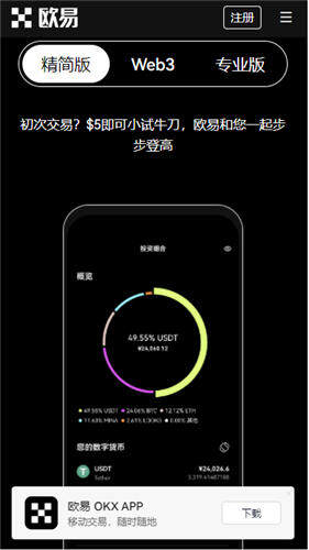 ok交易平台app如何下载_ok钱包app下载入口V6.1.42-第2张图片-欧意下载