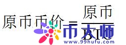 全面解析：区块链币本位是什么意思