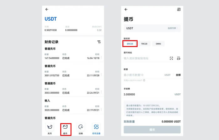 手把手教你把币从交易所提到imToken钱包