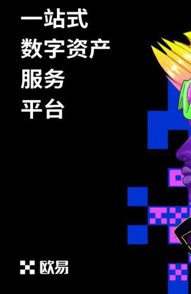 欧意app安卓最新版V6.1.18下载_欧意交易所软件安全正规-第2张图片-欧意下载