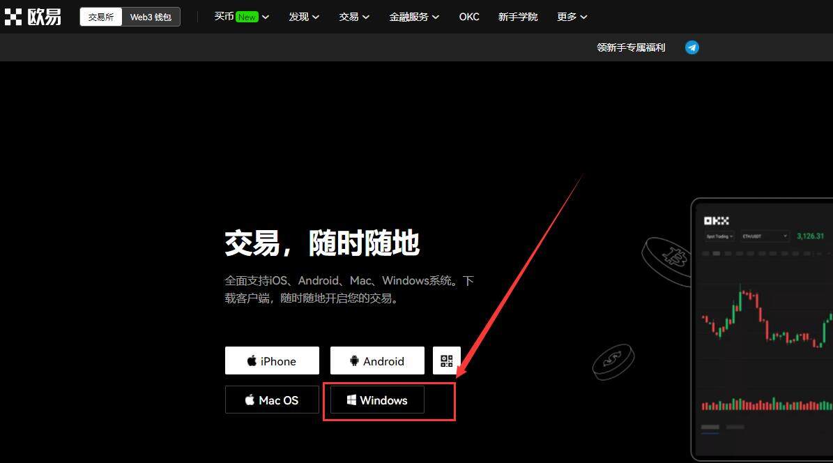 欧意有没有电脑版？欧意OKEX交易所电脑版下载-第4张图片-欧意下载