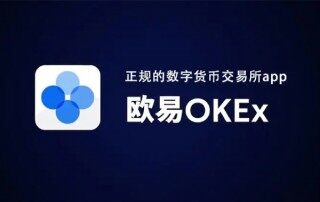 欧意下载v6.1.23_ok欧意官网app下载最新版