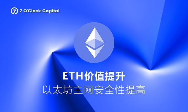一文读懂以太坊合并升级带来的变化和机遇-第2张图片-欧意下载