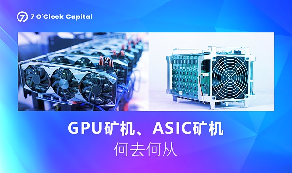 一文读懂以太坊合并升级带来的变化和机遇-第3张图片-欧意下载