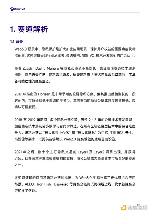 Cabin Report：隐私公链赛道解析-第3张图片-欧意下载