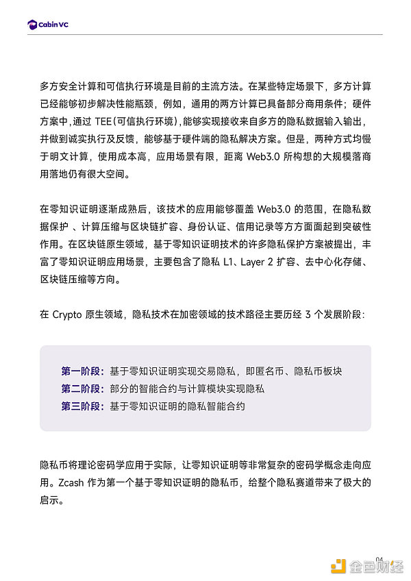 Cabin Report：隐私公链赛道解析-第5张图片-欧意下载