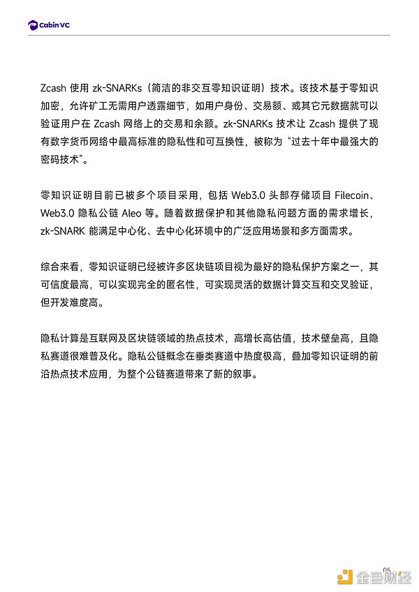 Cabin Report：隐私公链赛道解析-第6张图片-欧意下载