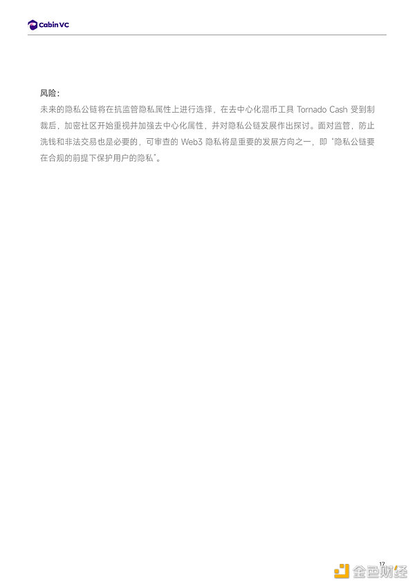 Cabin Report：隐私公链赛道解析-第18张图片-欧意下载