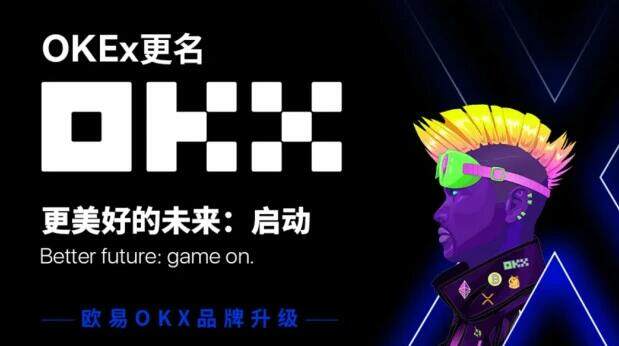比特币ok欧意所还能用吗？ok欧意比特币交易平台的安全性如何--第2张图片-欧意下载