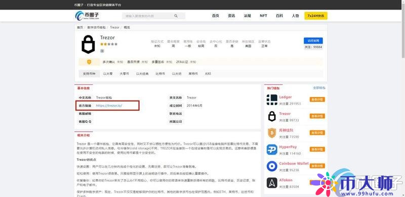 Trezor硬件钱包哪里买？Trezor钱包买入教程