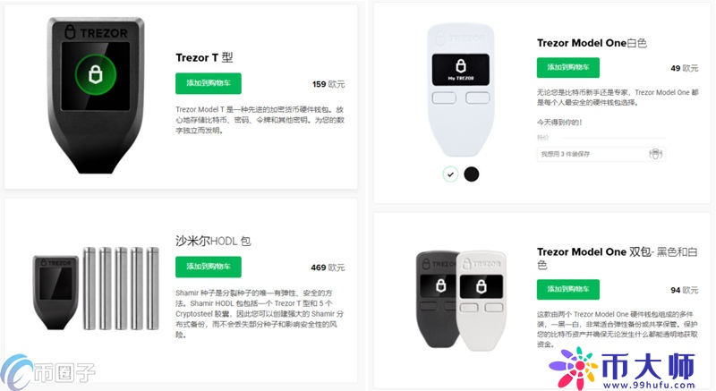 Trezor硬件钱包哪里买？Trezor钱包买入教程