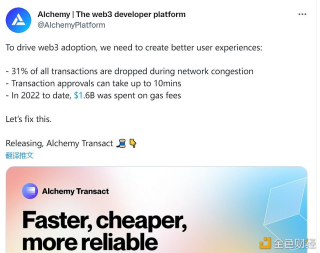 精选                         Wb3开发平台Alchmy推出交易加速工具Alchmy Transact