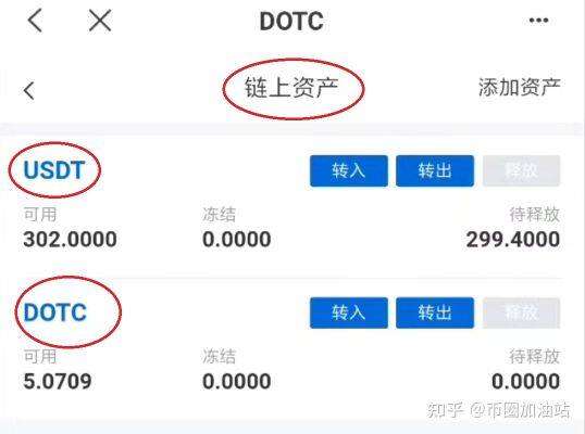DOTC去中心化交易平台使用教程：出售USDT-第1张图片-欧意下载