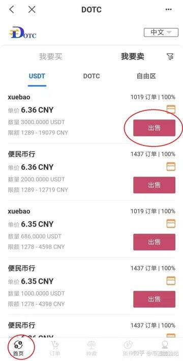 DOTC去中心化交易平台使用教程：出售USDT-第2张图片-欧意下载