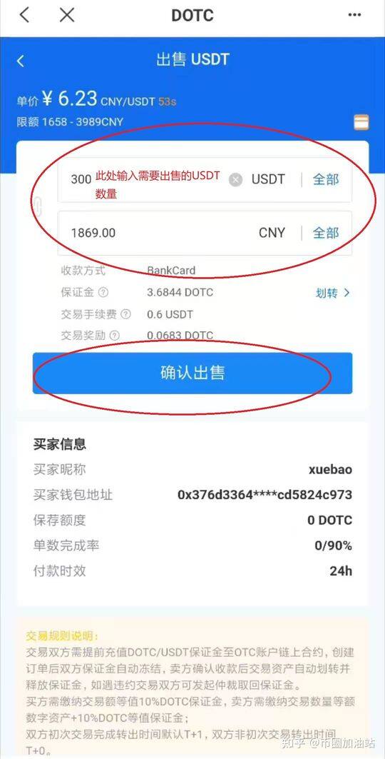 DOTC去中心化交易平台使用教程：出售USDT-第3张图片-欧意下载