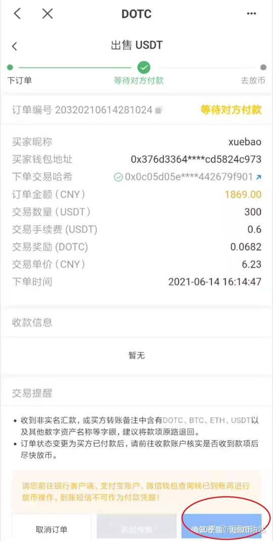 DOTC去中心化交易平台使用教程：出售USDT-第4张图片-欧意下载