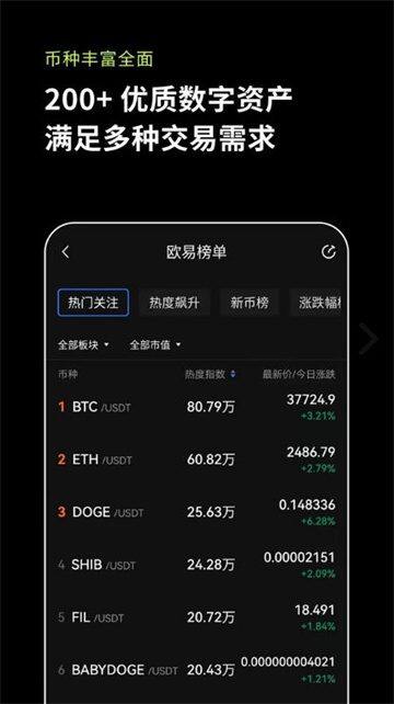 ouyi平台软件下载安装 ouyi交易所app官网最新版-第2张图片-欧意下载