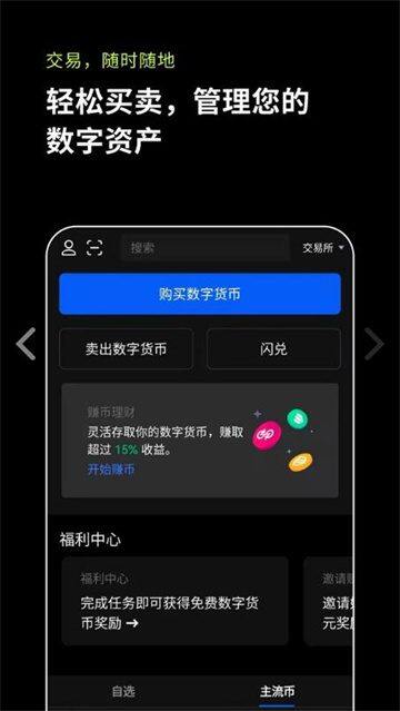 ouyi平台软件下载安装 ouyi交易所app官网最新版-第3张图片-欧意下载