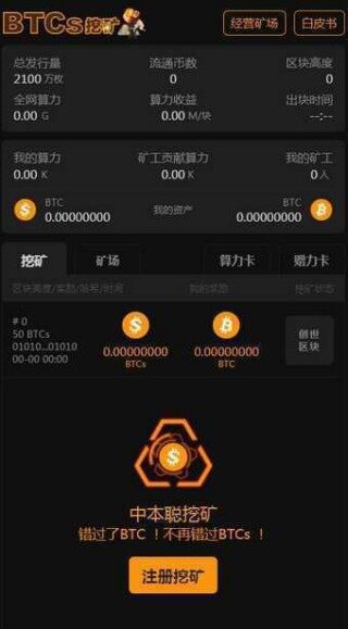 Cor币中本聪挖矿APP下载_Cor币中本聪官网最新消息