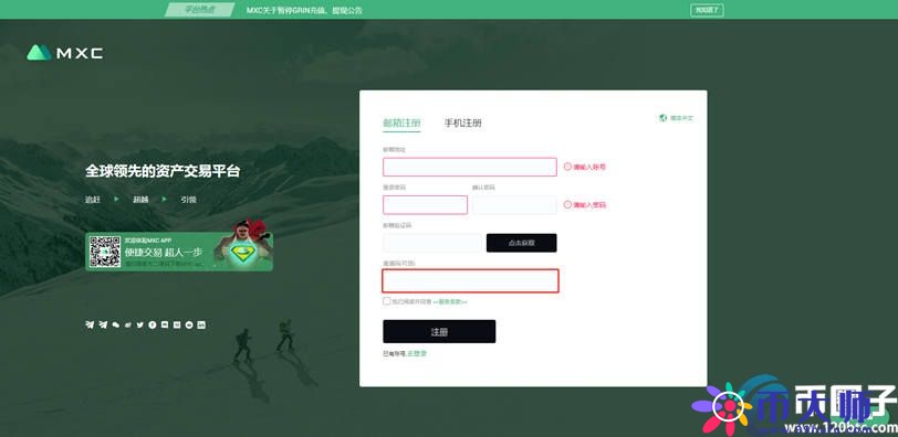 抹茶交易所怎么注册？MXC交易所注册教程