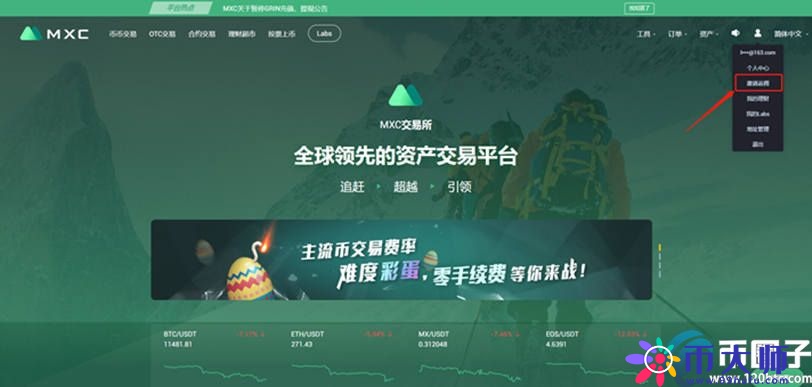 抹茶交易所怎么注册？MXC交易所注册教程