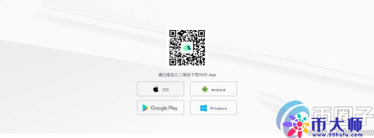 MXC抹茶交易所app下载IOS苹果版最新下载网址介绍！
