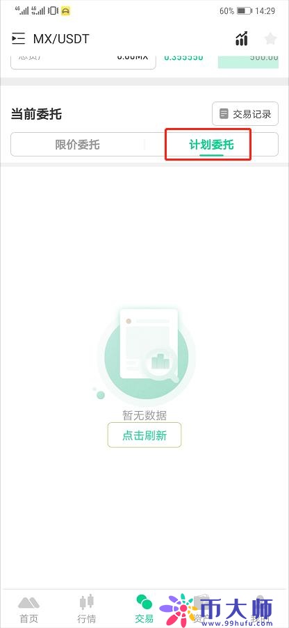 MXC抹茶交易所官网app下载最新版教程详解！