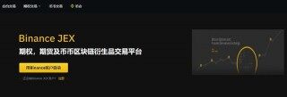 J交易所究竟怎么样？J交易所安全吗？
