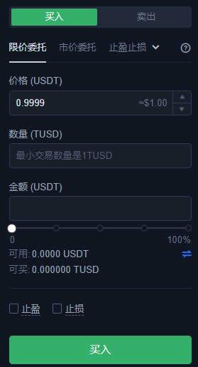TUSD币哪个交易所能买?TUSD币买入和交易操作步骤教程-第4张图片-欧意下载