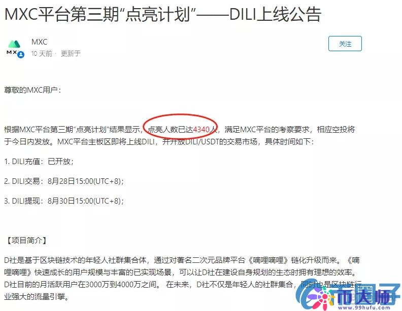 GT是什么币？GT平台币官网发行价和行情介绍