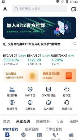 bitz官网_bitz官网v5.5.8最新版下载_bitz官网官网版下载3