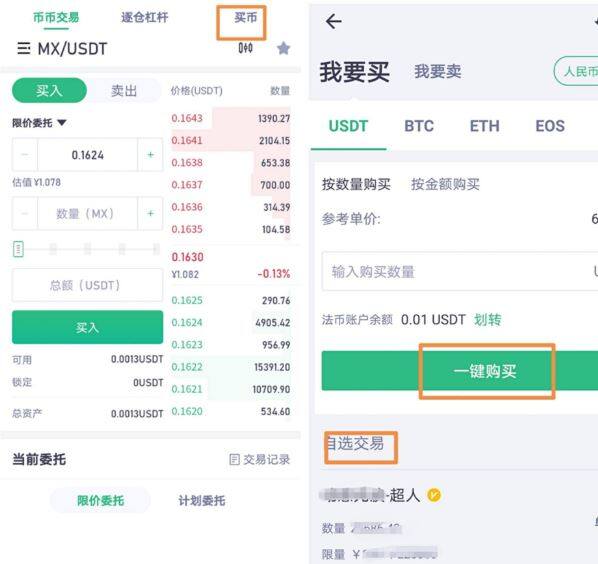 抹茶交易平台怎么交易？抹茶交易平台购买/出售法币教程-第3张图片-欧意下载