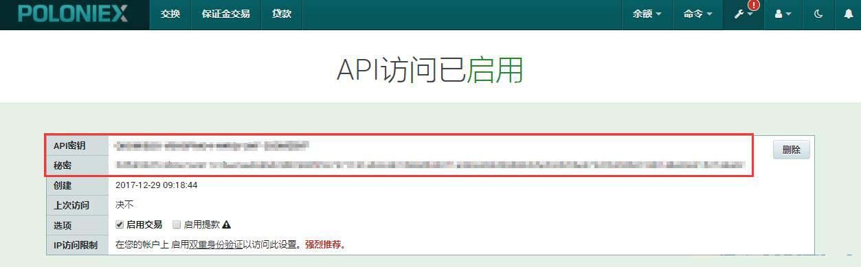 Poloniex交易平台新手注册及使用攻略-第10张图片-欧意下载