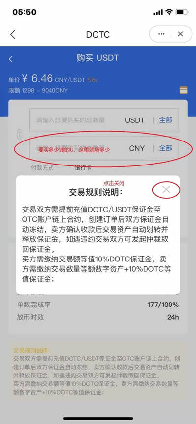DOTC去中心化交易平台使用教程：购买USDT-第3张图片-欧意下载