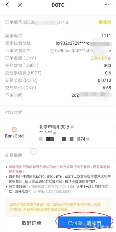 DOTC去中心化交易平台使用教程：购买USDT-第4张图片-欧意下载