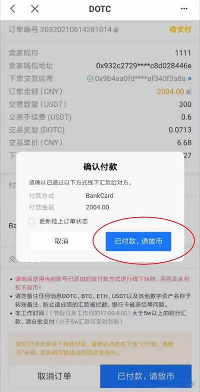 DOTC去中心化交易平台使用教程：购买USDT-第5张图片-欧意下载