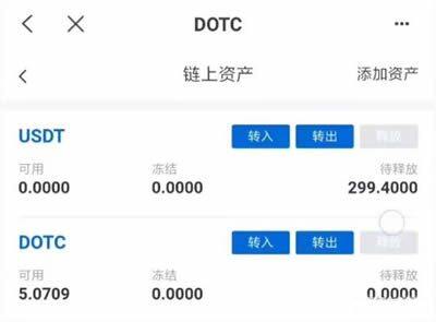 DOTC去中心化交易平台使用教程：购买USDT-第7张图片-欧意下载